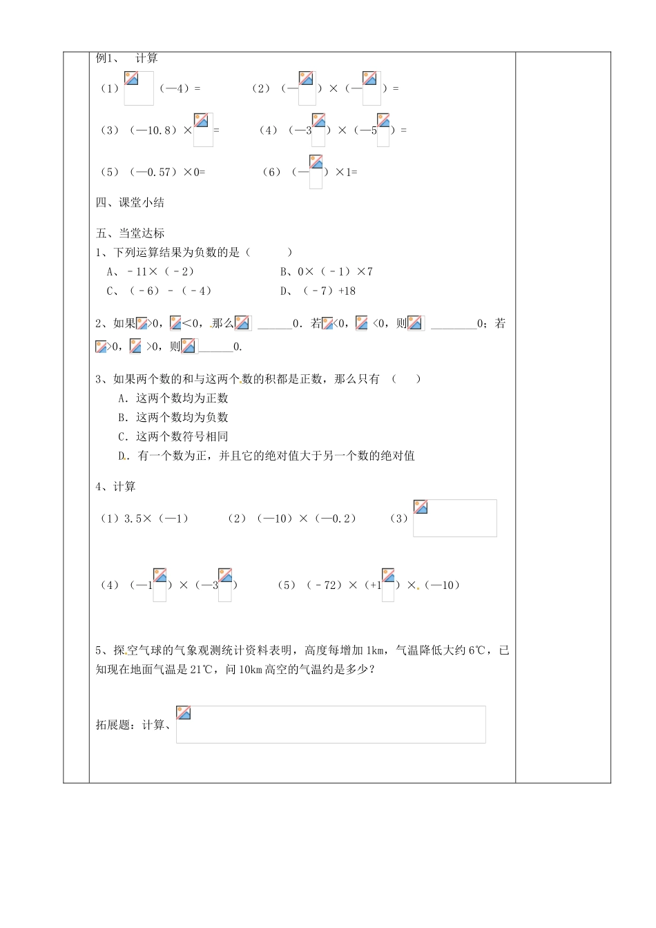 湖南省茶陵县世纪星实验学校九年级数学《有理数的乘法》教案 人教新课标版_第2页