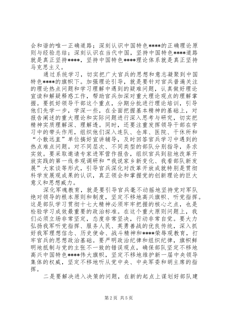 部队以良好学风学习贯彻党的十七大精神心得体会_第2页