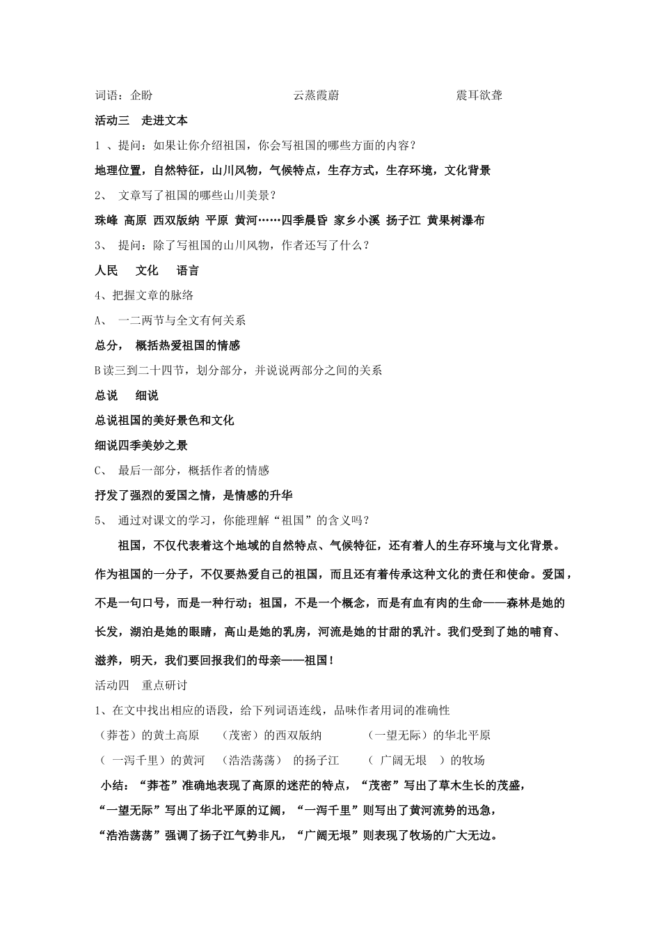 高中语文 第一专题之《祖国山川颂》教学设计 苏教版必修3_第2页