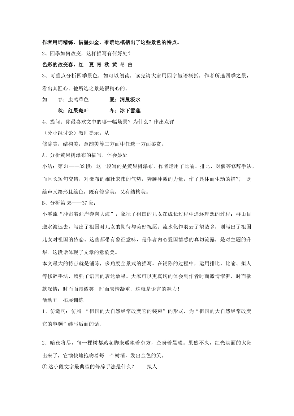 高中语文 第一专题之《祖国山川颂》教学设计 苏教版必修3_第3页