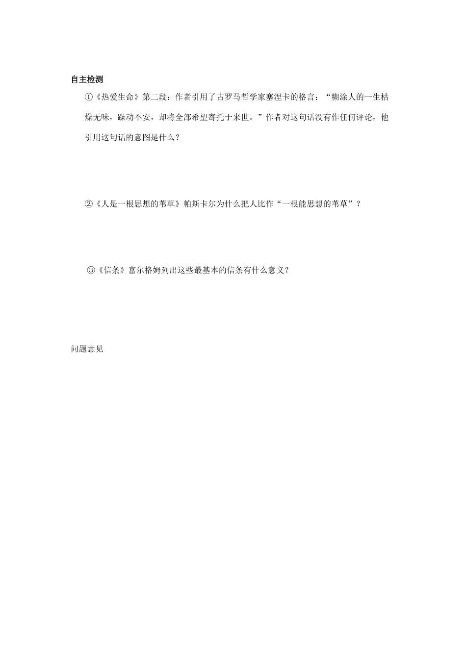 高中语文 10 短文三篇预习案 新人教版必修4-新人教版高一必修4语文教案_第2页