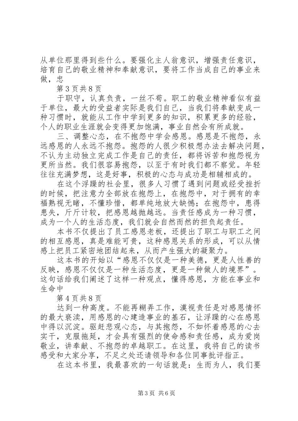 读《懂感恩,讲奉献,不抱怨》有感_第3页