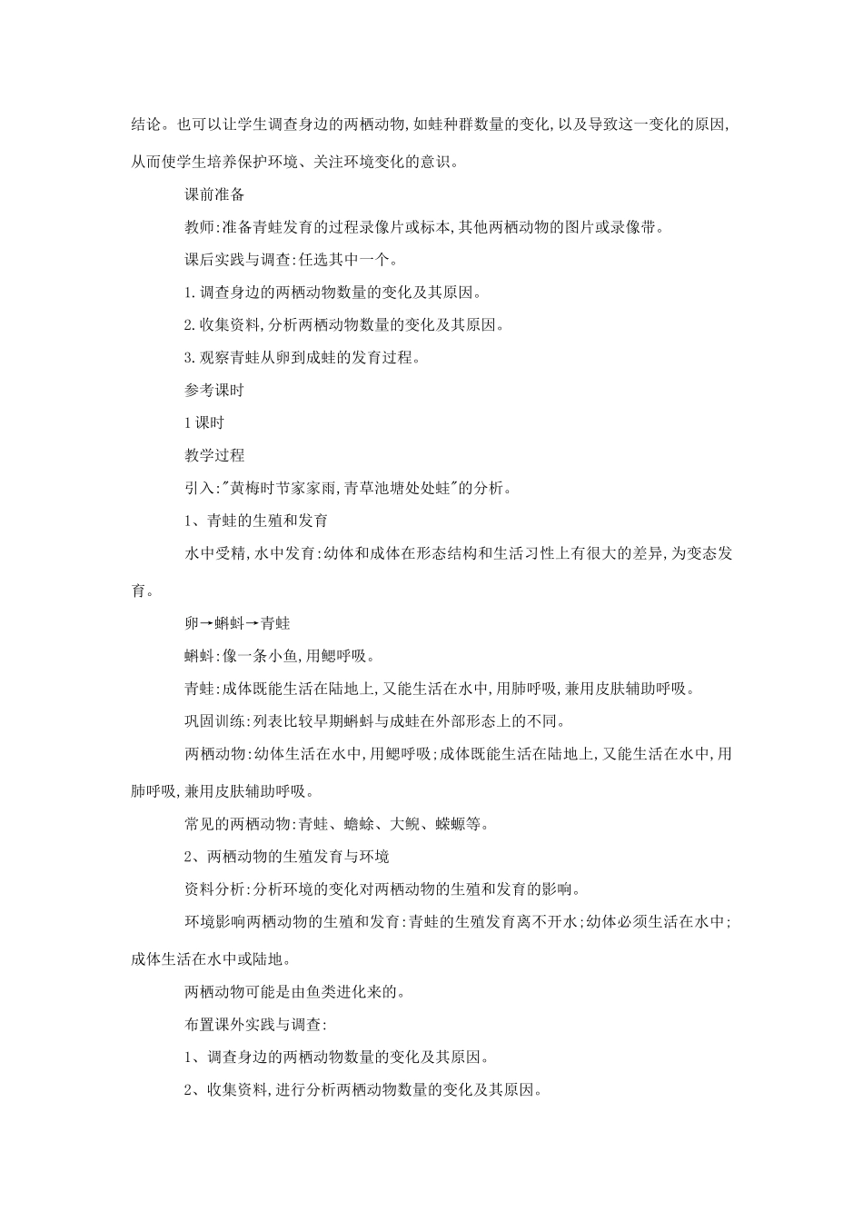 八年级生物《两栖动物的生殖和发育》教案1_第2页