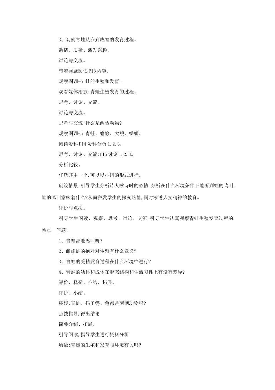 八年级生物《两栖动物的生殖和发育》教案1_第3页