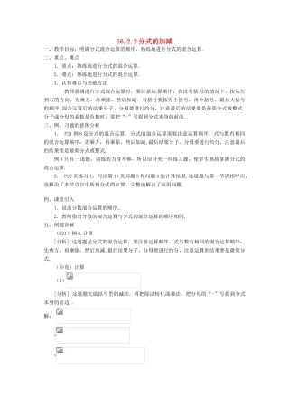 湖南省长沙县路口镇麻林中学八年级数学下册《16.2.2分式的加减》教案（2） 新人教版