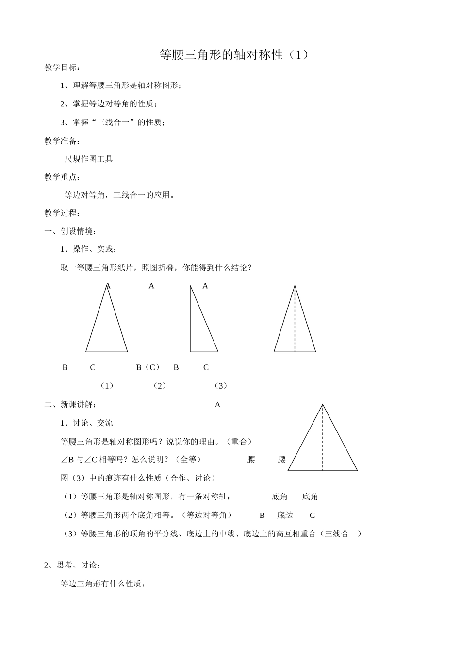 八年级数学等腰三角形的轴对称性教案1苏科版_第1页