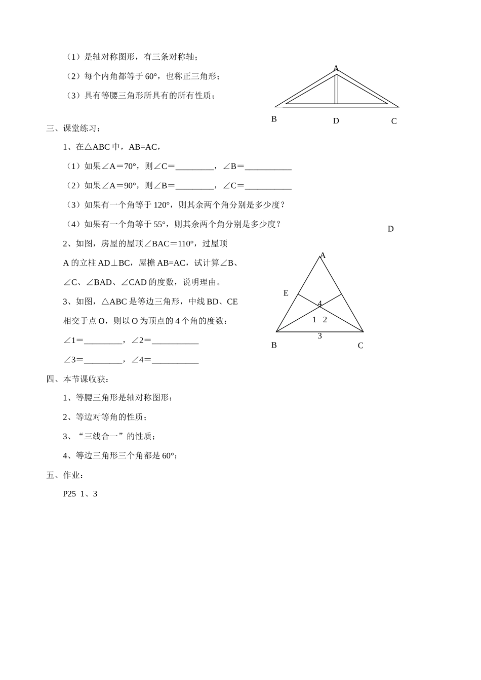 八年级数学等腰三角形的轴对称性教案1苏科版_第2页