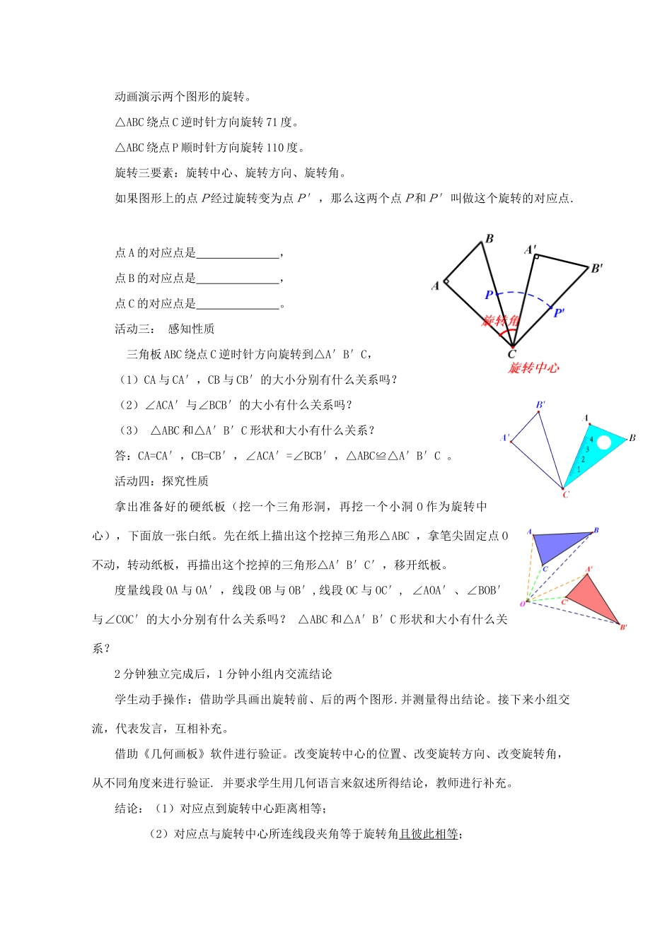 河南省安阳市第七中学九年级数学上册 23.1 图形的旋转（第1课时）教学设计1 新人教版_第2页