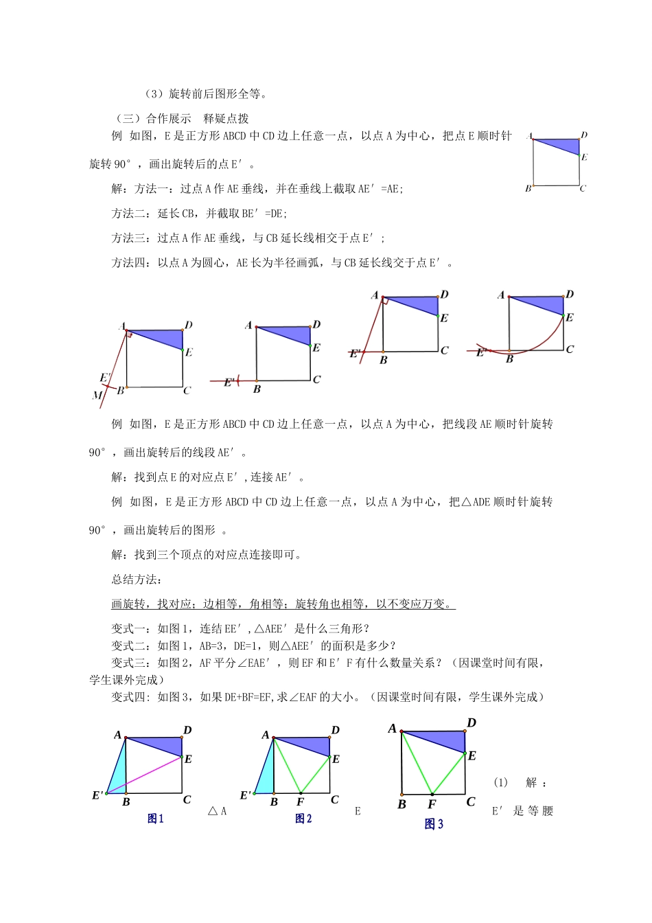 河南省安阳市第七中学九年级数学上册 23.1 图形的旋转（第1课时）教学设计1 新人教版_第3页