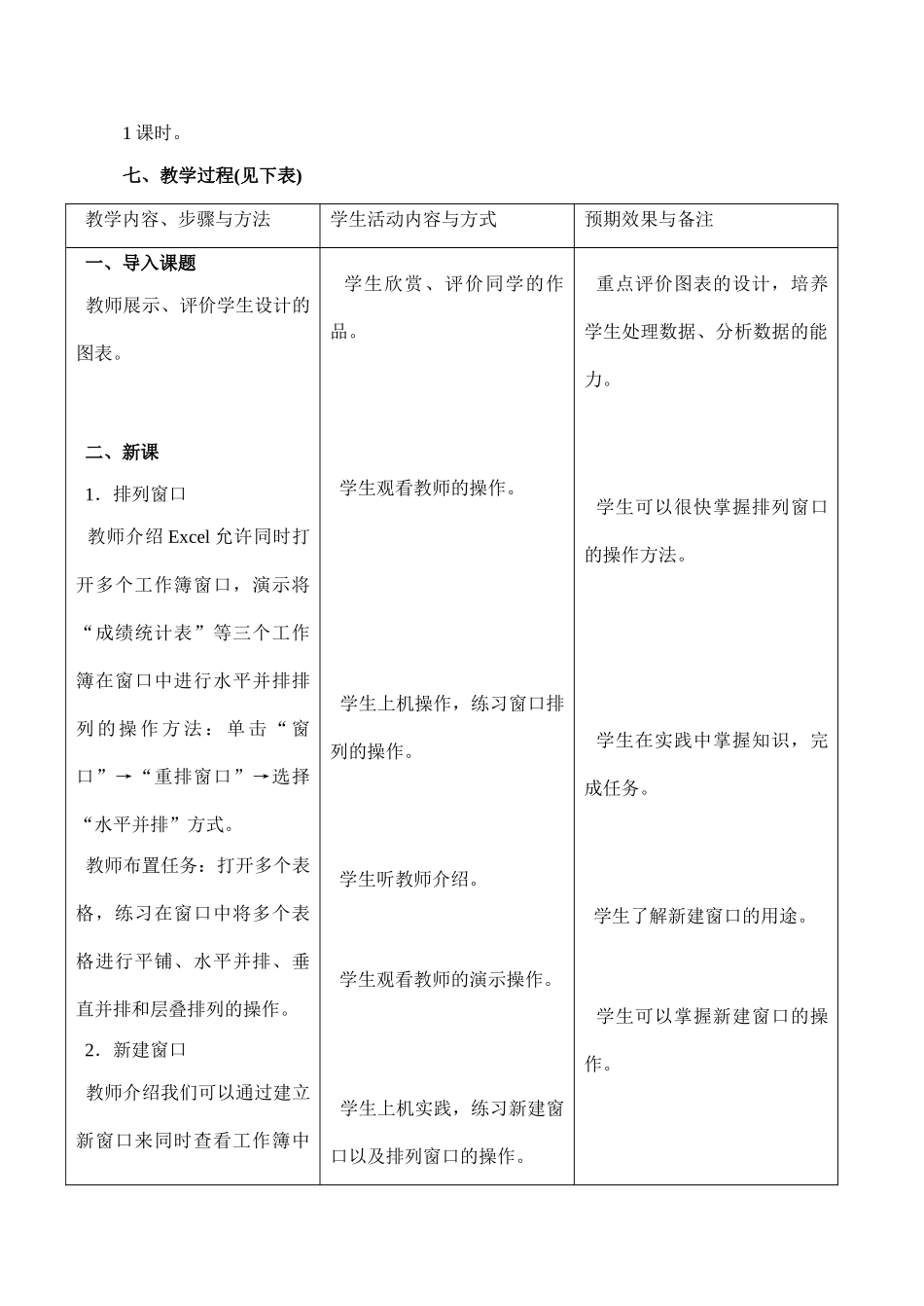 [初中信息技术]八年级 第十八课 窗口操作_第2页