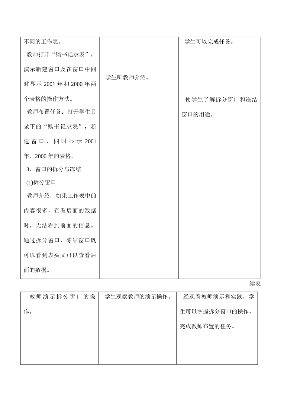 [初中信息技术]八年级 第十八课 窗口操作_第3页