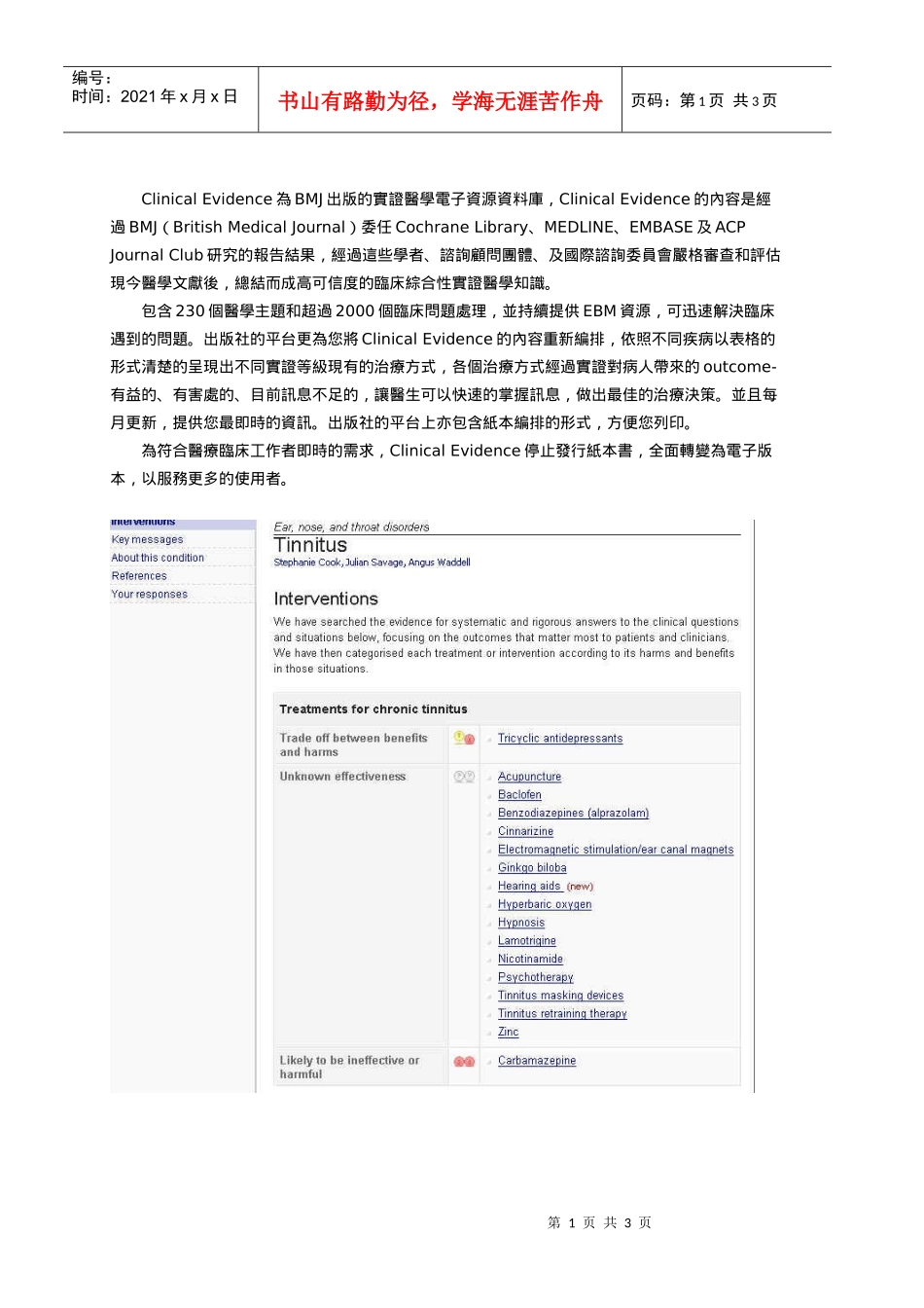 Evidence为BMJ出版的实证医学电子资源资料库_第1页