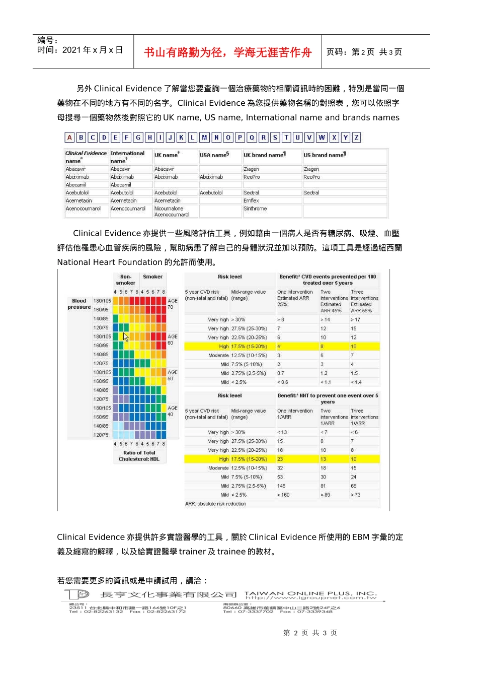 Evidence为BMJ出版的实证医学电子资源资料库_第2页