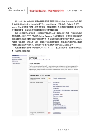 Evidence为BMJ出版的实证医学电子资源资料库