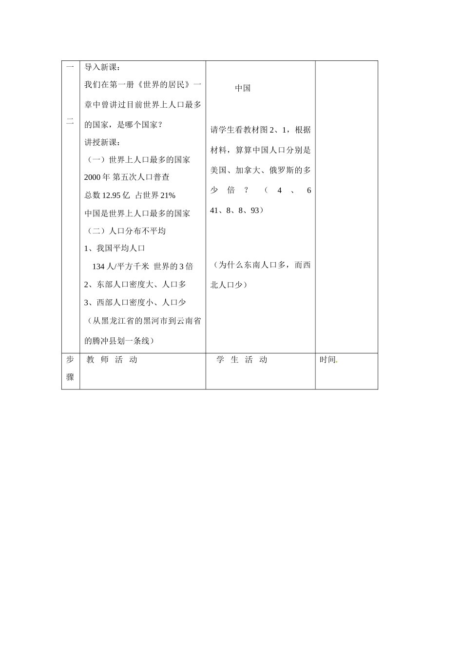 八年级地理上册 第三节中国的人口教案 湘教版_第2页