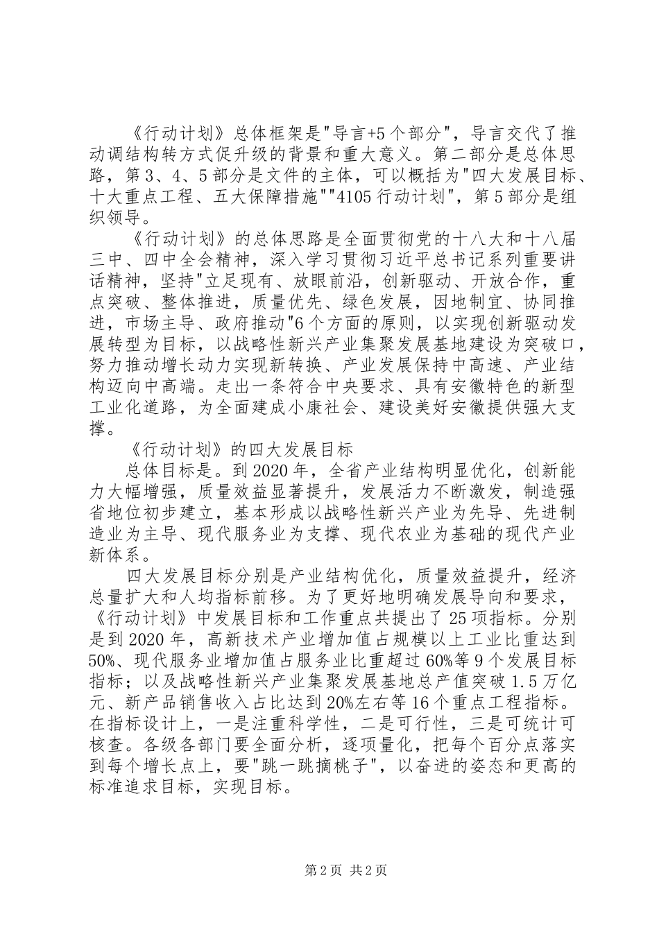 学习调转促心得体会_第2页