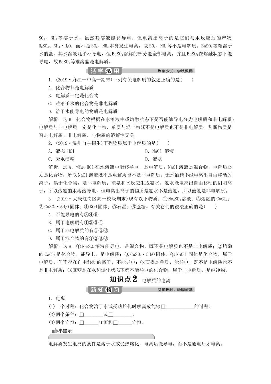 高中化学 2.2 第1课时 电解质的电离教案 鲁科版必修第一册-鲁科版高一第一册化学教案_第2页