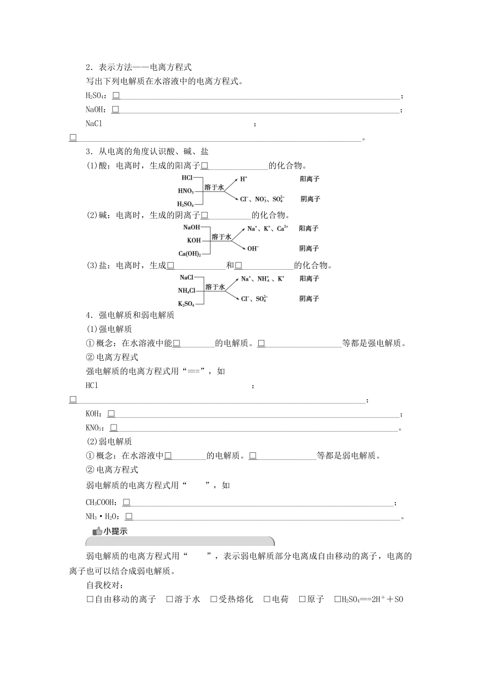 高中化学 2.2 第1课时 电解质的电离教案 鲁科版必修第一册-鲁科版高一第一册化学教案_第3页