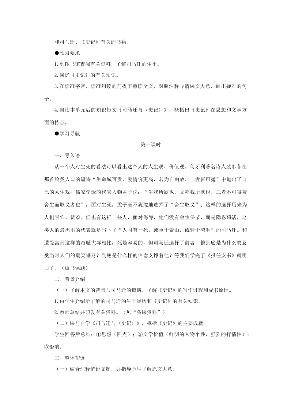 高中语文（人教大纲）第一册  13报任安书（节选）(第一课时)_第2页