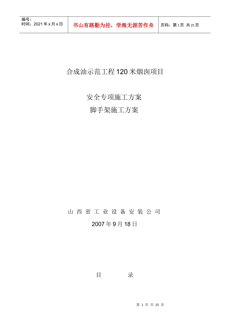 120米烟囱安全施工方案_第1页