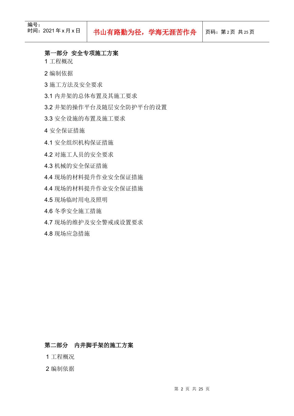 120米烟囱安全施工方案_第2页