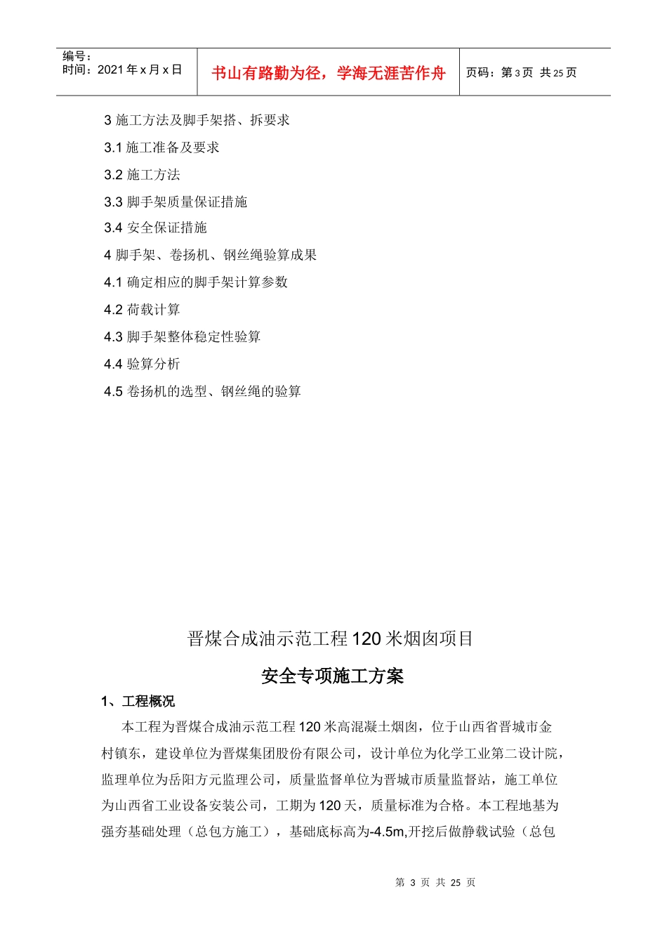 120米烟囱安全施工方案_第3页
