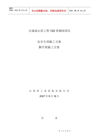 120米烟囱安全施工方案
