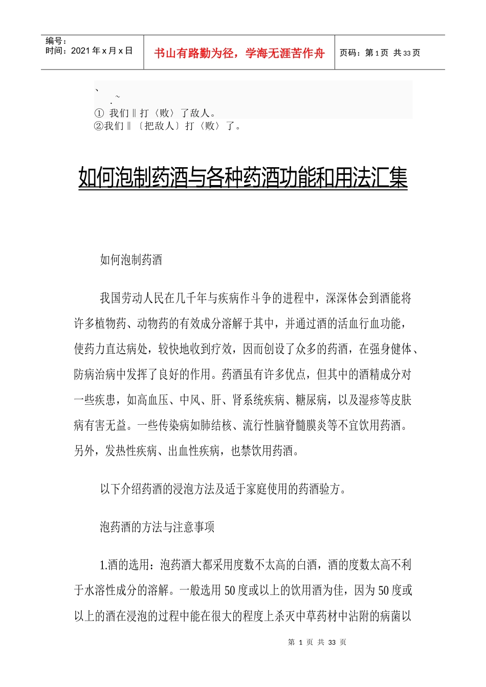 bgdk%gun如何泡制药酒与各种药酒功能和用法汇集_第1页