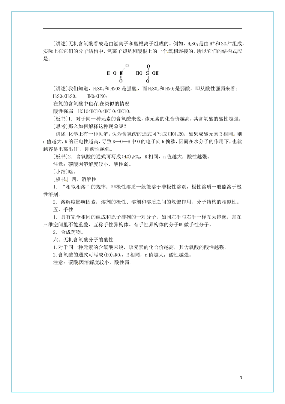 高中化学 2.3《分子的性质》（第3课时）教学设计 新人教版选修3_第3页