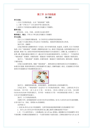 高中化学 2.3《分子的性质》（第3课时）教学设计 新人教版选修3