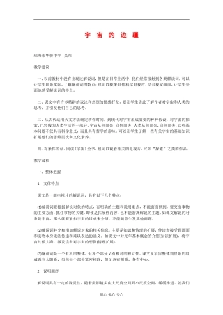 高中语文：4.13《宇宙的边疆》教案（1）（新人教版必修3）