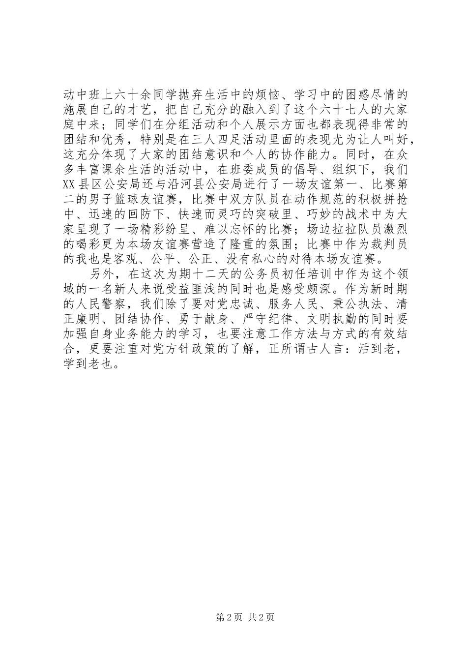 XX县区XX年公务员初任培训心得体会_第2页