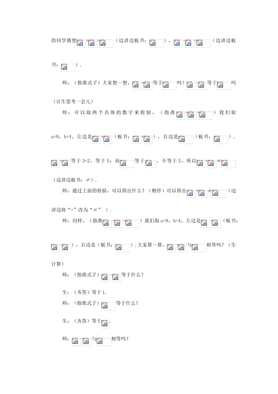 九年级数学上册  21.3 二次根式的加减教案 新人教版_第2页