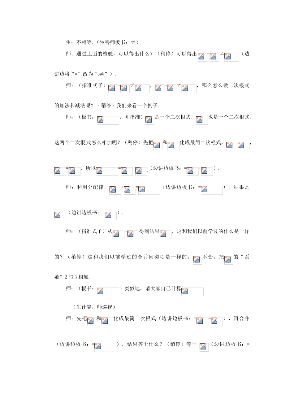 九年级数学上册  21.3 二次根式的加减教案 新人教版_第3页