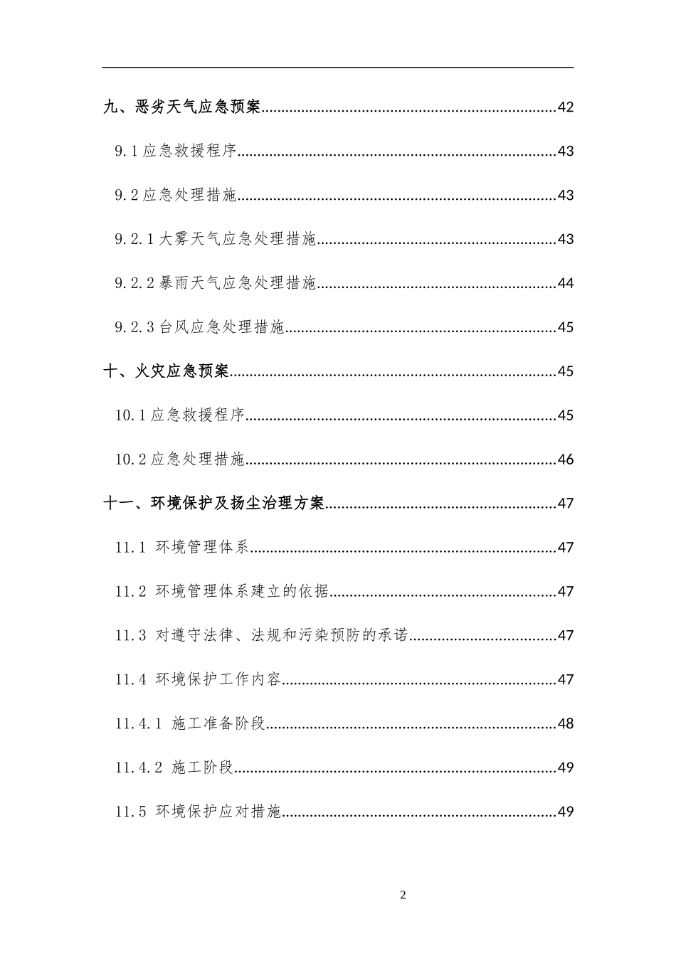 公路施工半幅通行交通安全方案培训资料_第3页