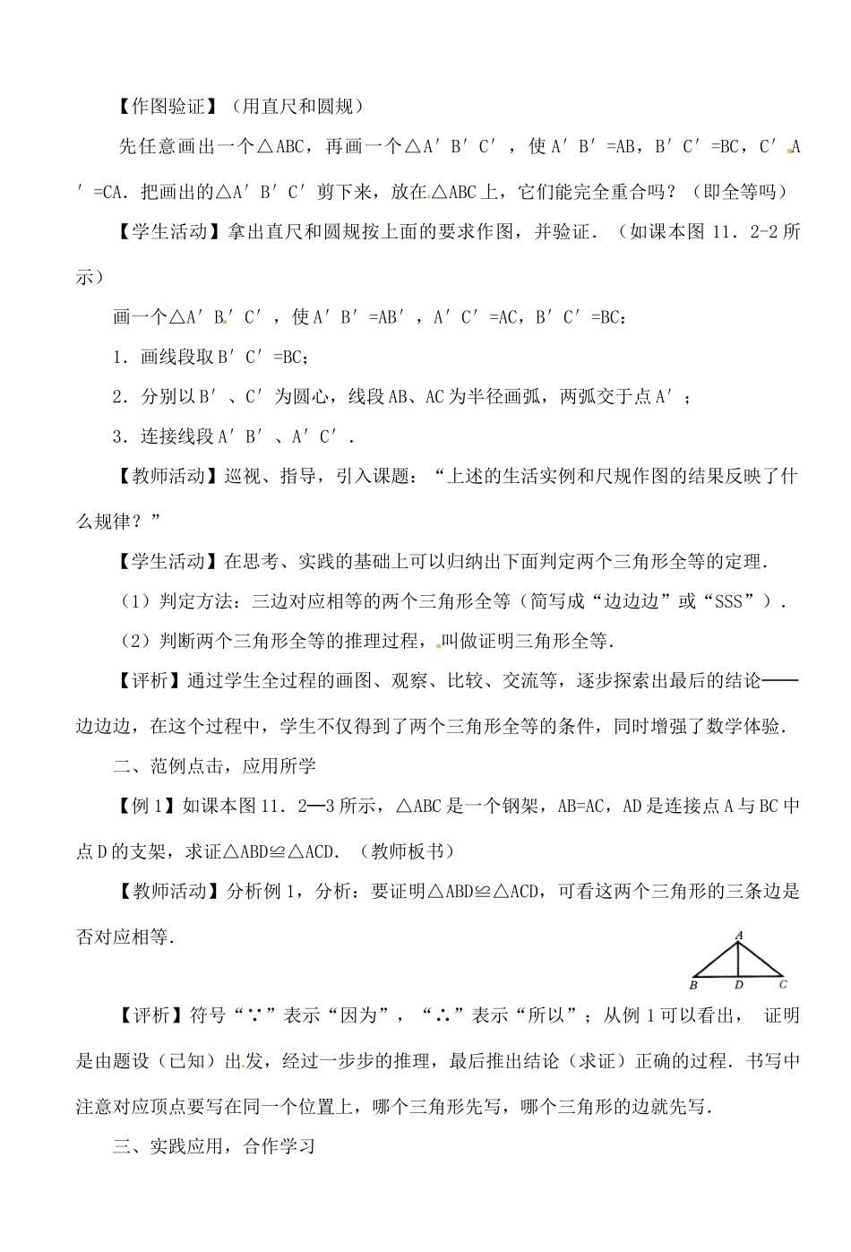 湖北省钟祥市兰台中学八年级数学上册 11.2.1 全等三角形的判定SSS教案 新人教版_第2页