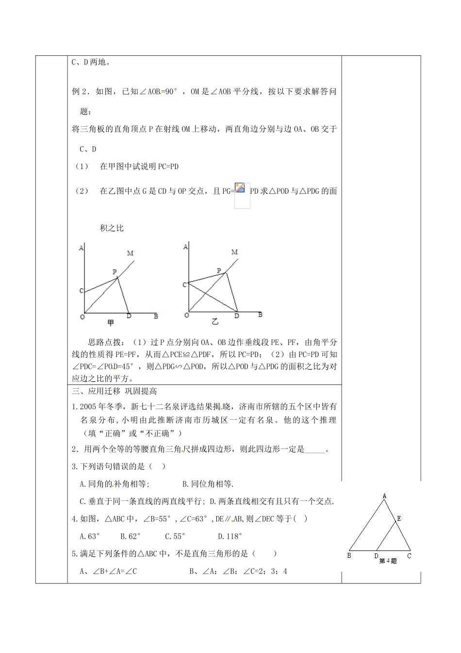 江苏省连云港市岗埠中学八年级数学下册 11.2 说理教案（1） 苏科版_第2页