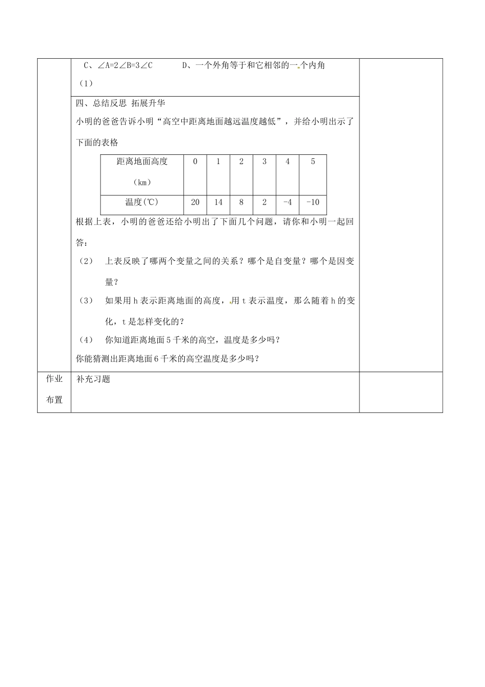 江苏省连云港市岗埠中学八年级数学下册 11.2 说理教案（1） 苏科版_第3页