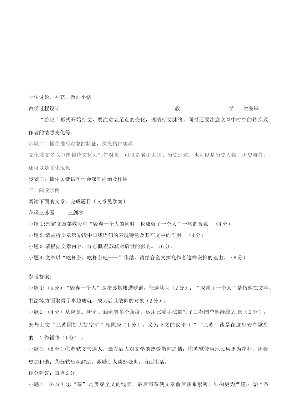 高中语文 文化记游类散文阅读教案1 苏教版-苏教版高二全册语文教案_第2页