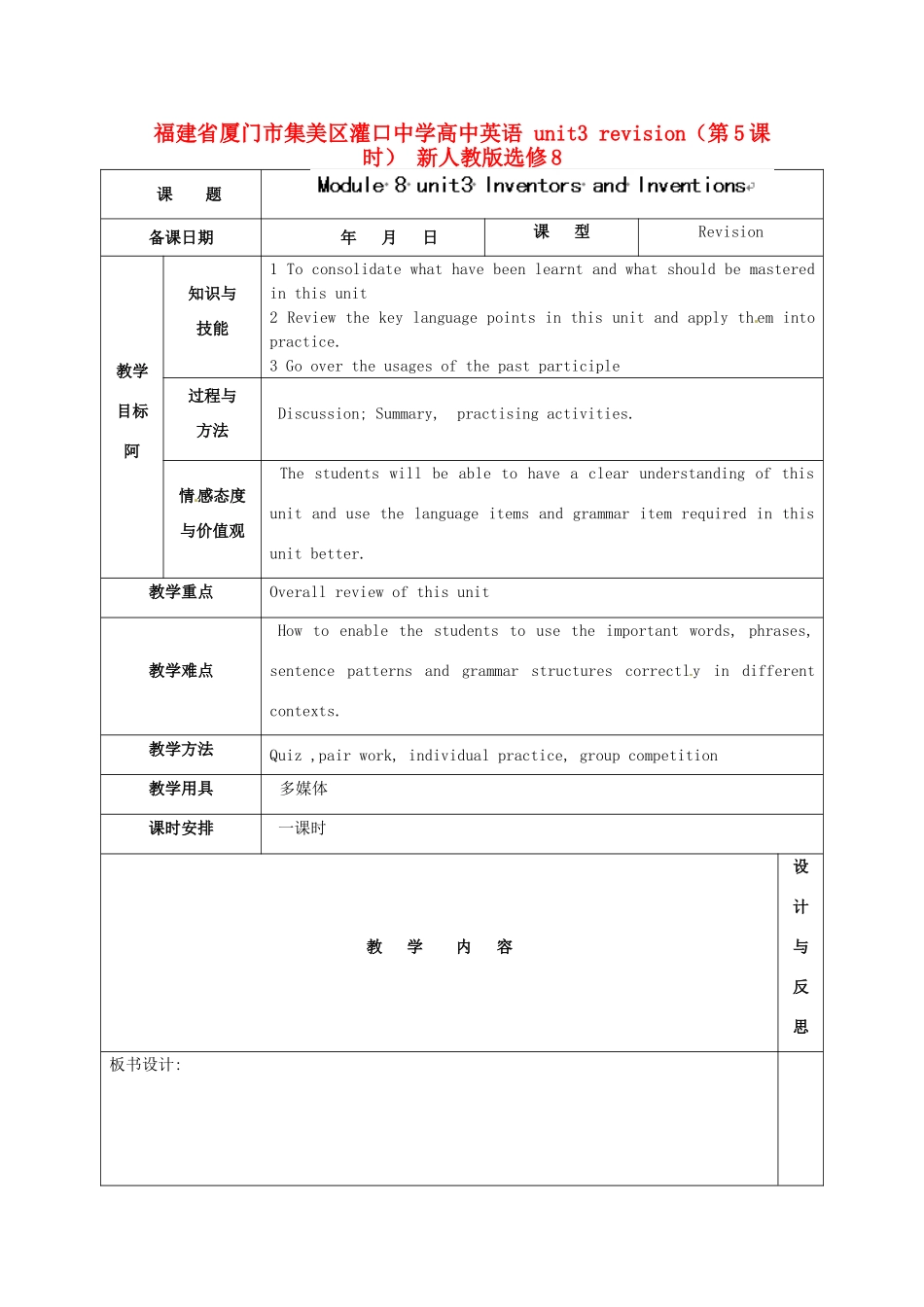 福建省厦门市集美区灌口中学高中英语 unit3 revision（第5课时） 新人教版选修8 _第1页