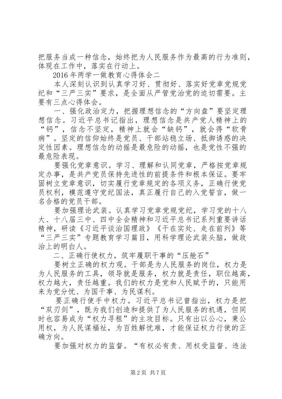 两学一做学习心得讲解_第2页