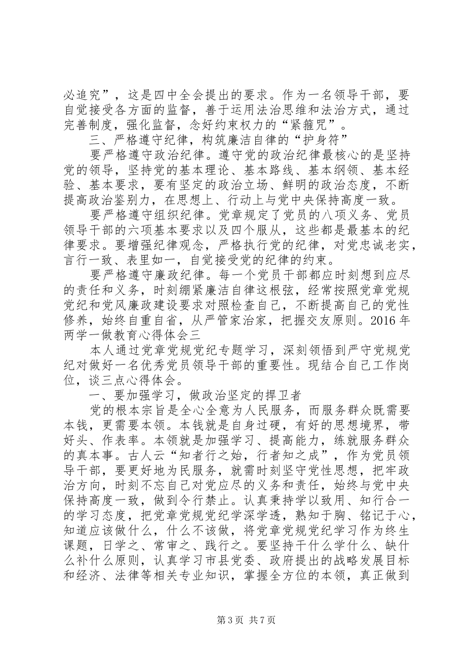 两学一做学习心得讲解_第3页