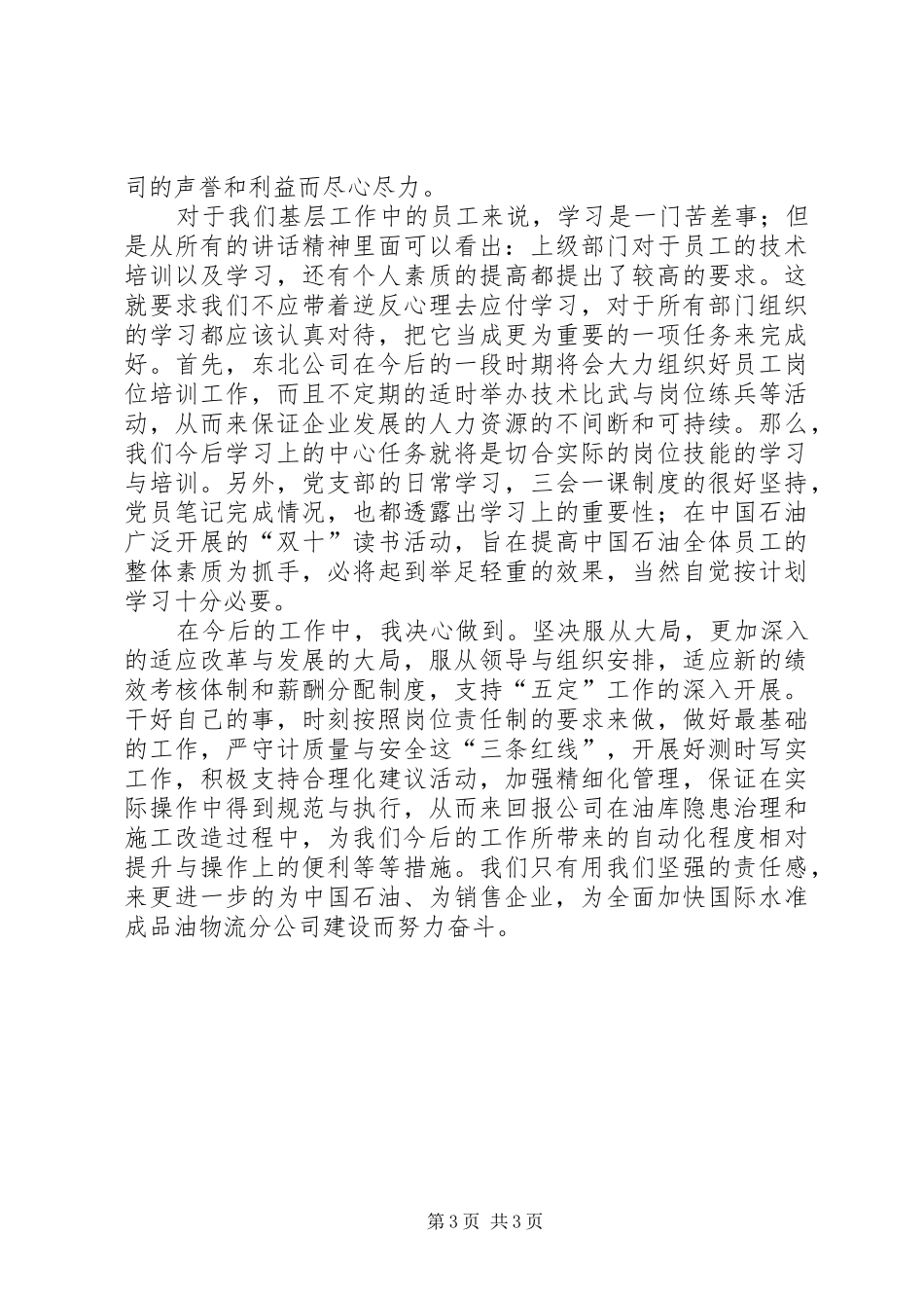 形势目标任务责任心得体会_第3页