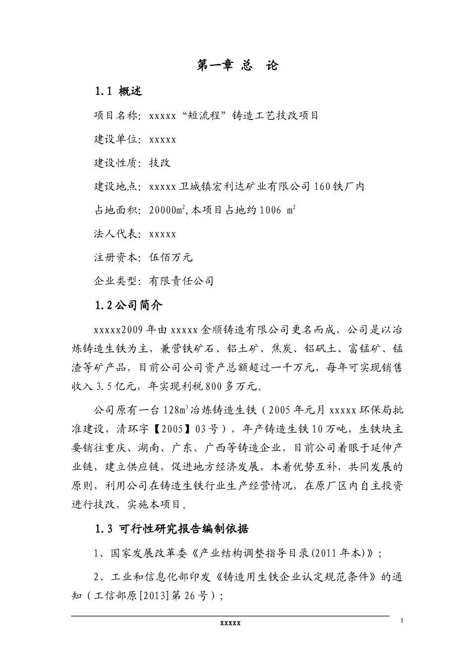 XXX矿业有限公司可研报告_第2页