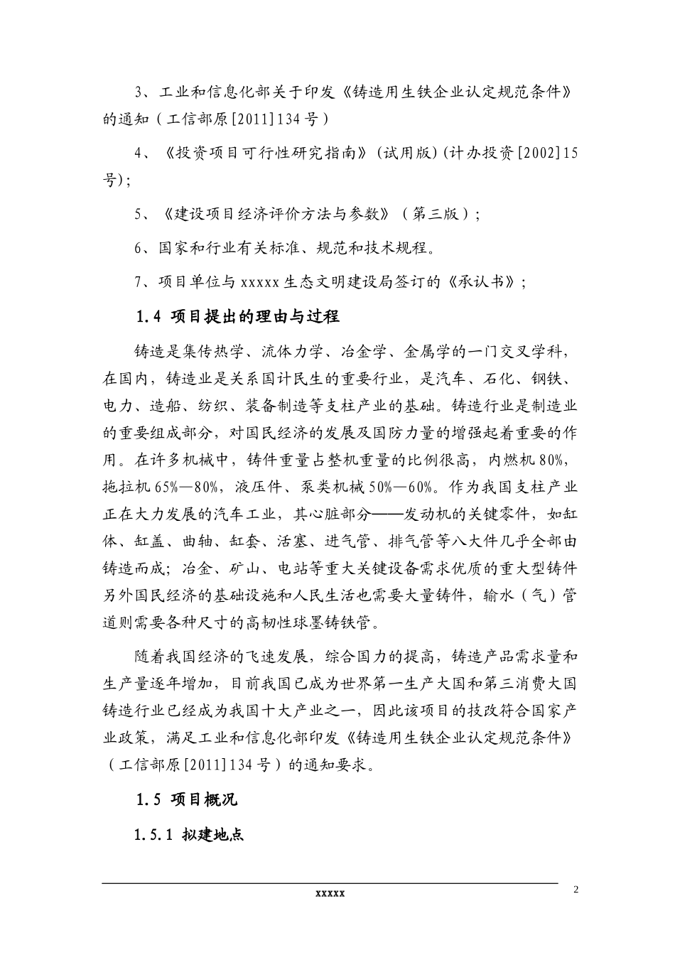 XXX矿业有限公司可研报告_第3页