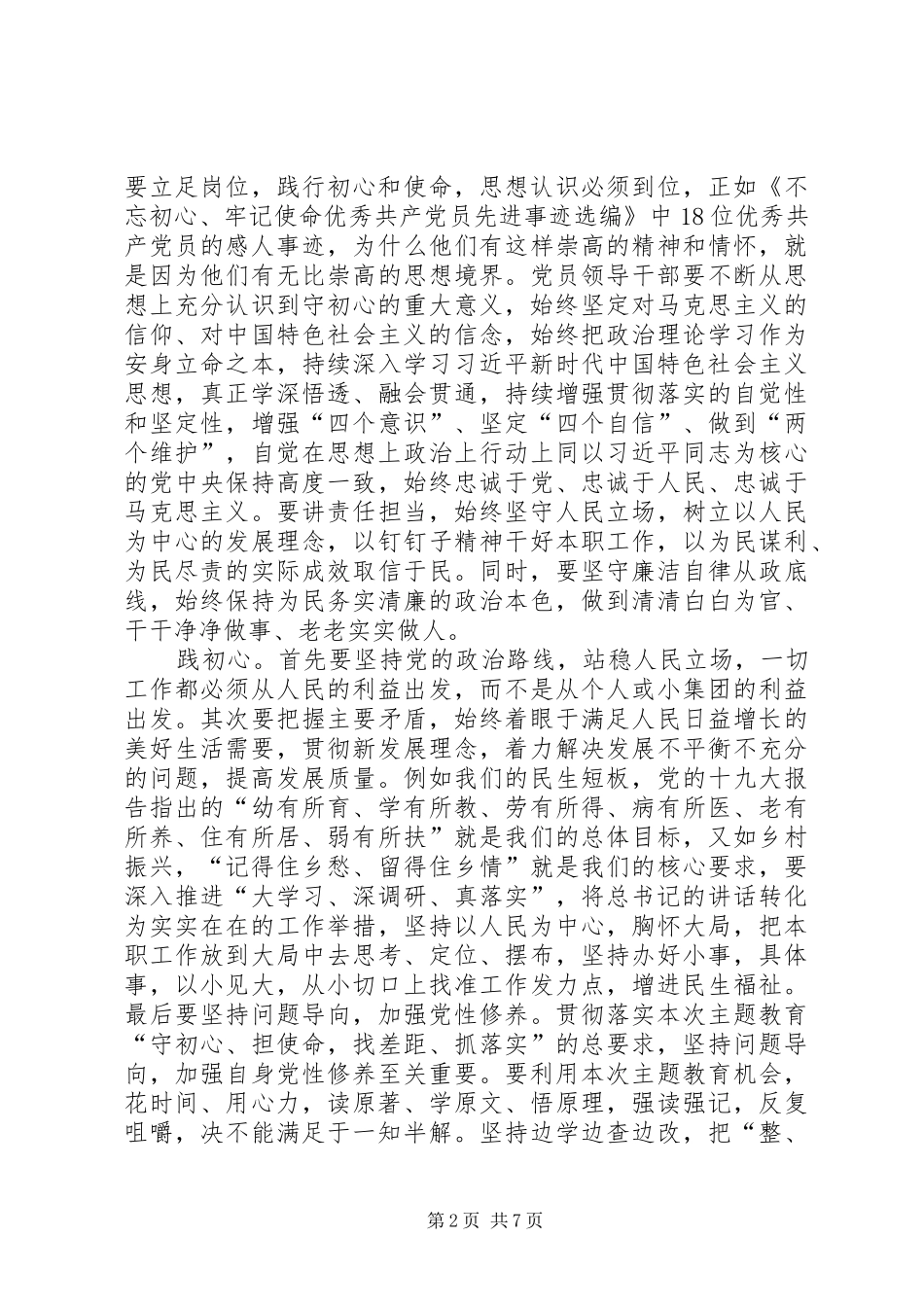 重温初心使命有感六篇_第2页