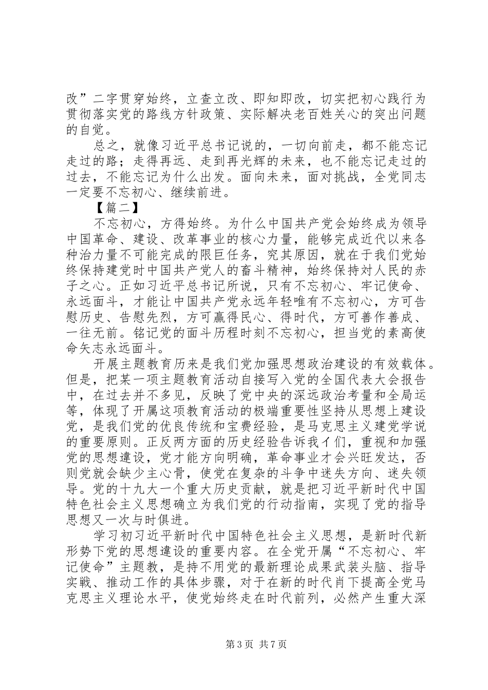 重温初心使命有感六篇_第3页