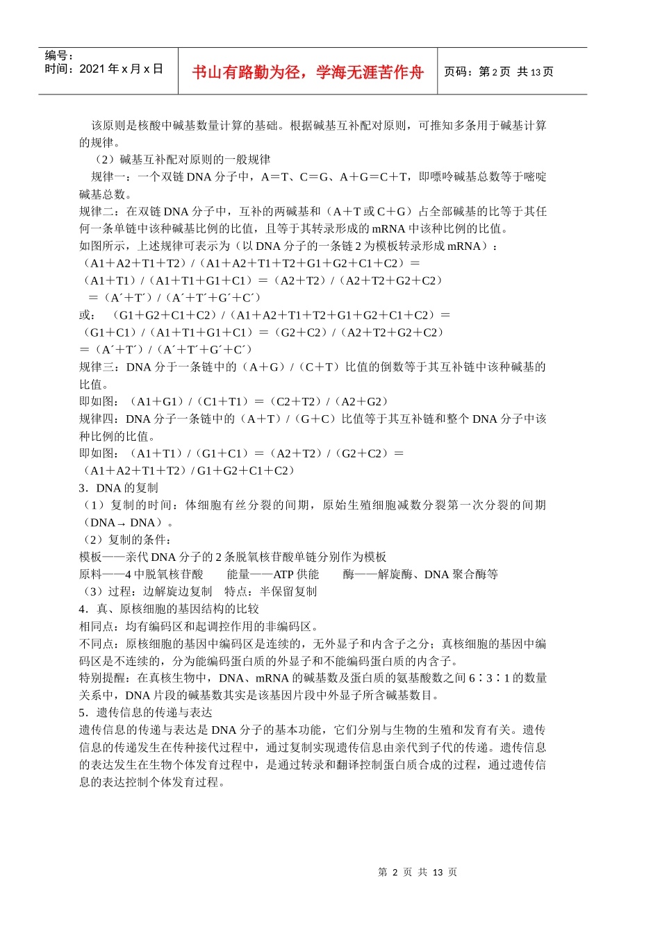 专题六遗传、变异和生物的进化-人教版[整理]_第2页