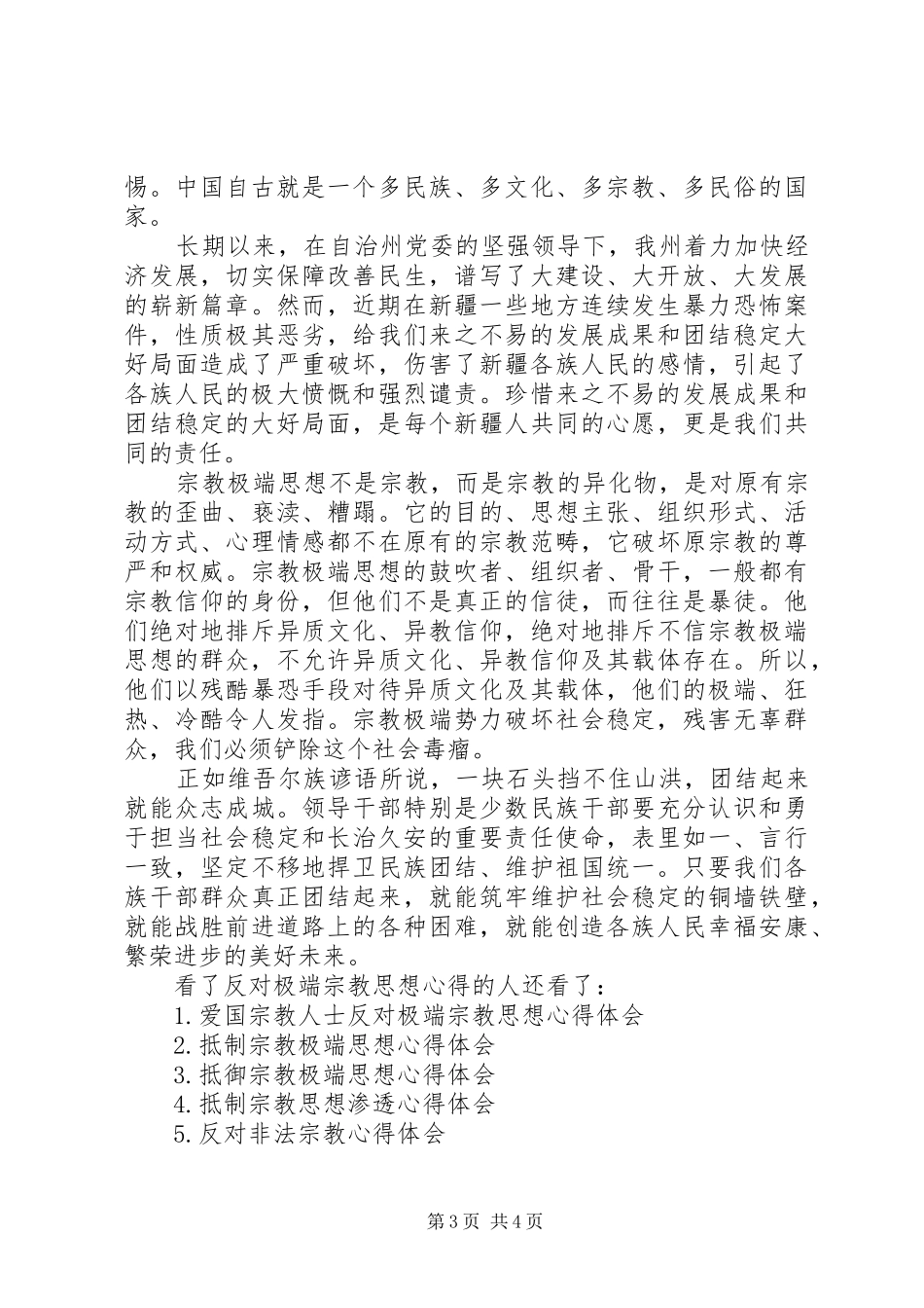 【反对极端宗教思想心得】反对极端思想心得体会_第3页