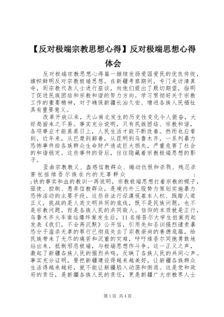 【反对极端宗教思想心得】反对极端思想心得体会